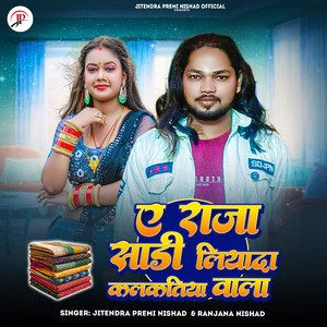 Ae Raja Sadi Liyada Kalkatiya Wala