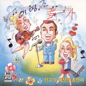 잘있거라 항구야