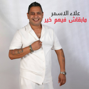 Ma Ba'ach Fehom Kheir