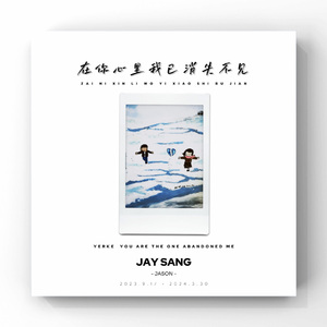 在你心里我已消失不见