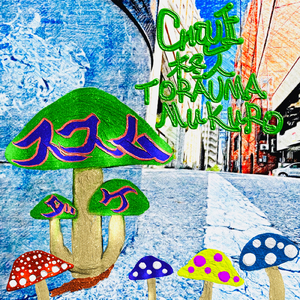 ススムダケ (feat. 柊人, TORAUMA & MuKuRo)