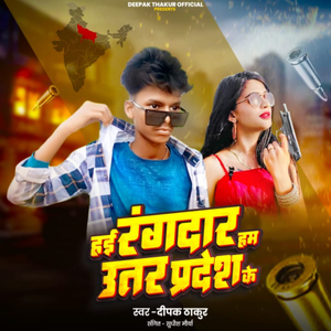 Haee Rangdar Ham Uttar Pradesh Ke