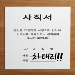 직장인의 속마음 (Trot Ver.)