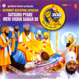 Satguru Pyare Meri Virgi Sawaar De - Live Recording At Anup Garh On 02.02.2008