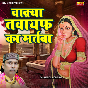 Waqya Tawayaf Ka Martaba