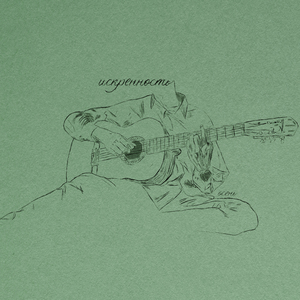 Интерлюдия