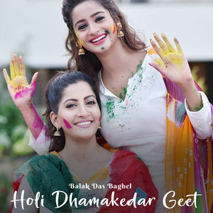 Holi Dhamakedar Geet