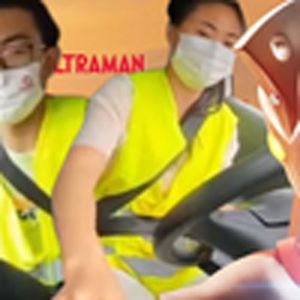 科目三：艾斯奥特曼