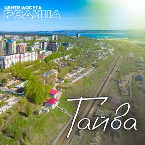 Гайва