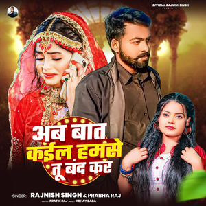 Aab Baat Kail HamseTu Band Kar