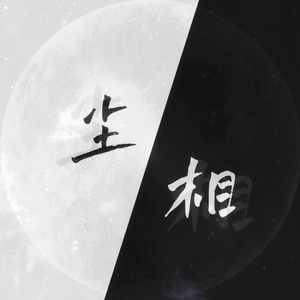 尘相