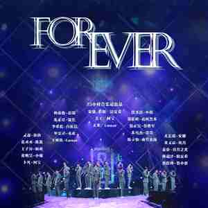 20人合唱||FOREVER·偶练·全网最痴情秀芬·全民制作人忘不了的是那年廊坊的初雪