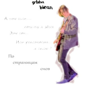 Весна (Сон 3)