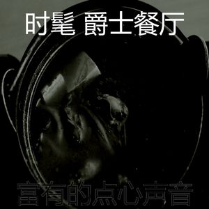 精彩下班以后环境