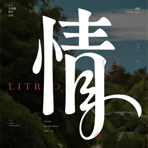 《老房子的回音》