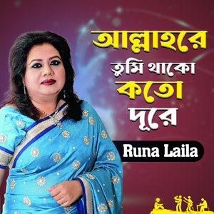 Allah Re Tumi Thako Koto Dure