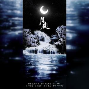 月夜（翻自 妖扬/双笙）