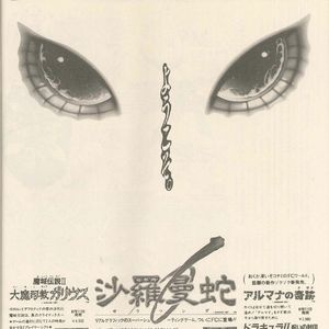 東野美紀-沙罗曼蛇（龚子潇x remix）