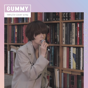 전하지 못한 진심(The Truth Untold) (Cover)