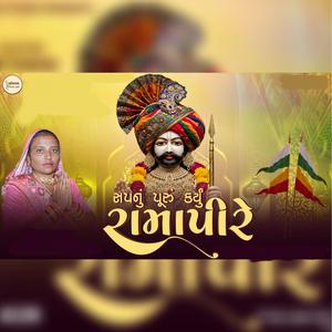 Sapnu Puru Karyu Ramapire