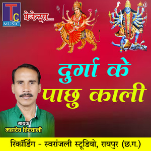 Durga Ke Pachhu Kali