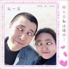 好白菜都让猪拱了