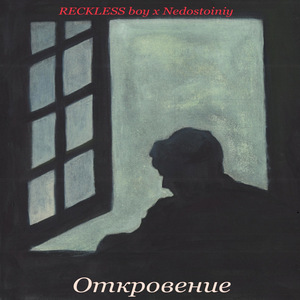 Откровение