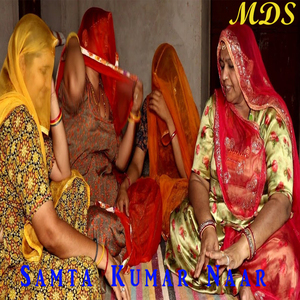 Samta Kumar Naar (Mahilaon Ke Desi Bhajan)
