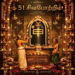 Sivan Potri (51 Shiva Names slogam)