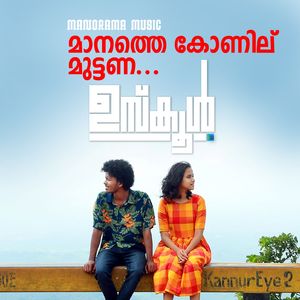 Manathe Konilu (From "Uschool")