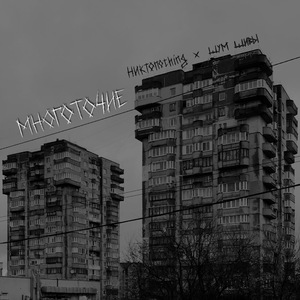 многоточие