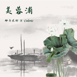 芙蓉浦