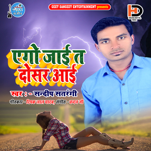 Ego Jai Ta Dosar Aaie