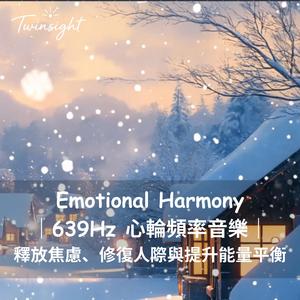 Emotional Harmony｜639Hz 心輪頻率音樂｜釋放焦慮、修復人際與提升能量平衡