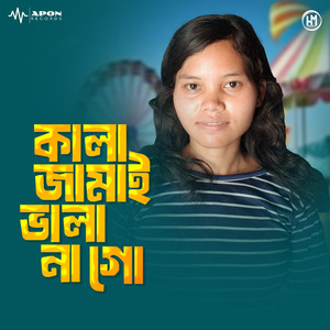 Kala Jamai Bhalo Na Go