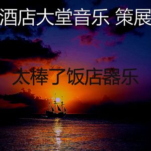 柔和的酒店大堂时刻