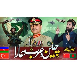 Cheen O Arab Hamara - Beautiful Anthem for Pakistan Army - Allama Iqbal Poetry (Studio Version)