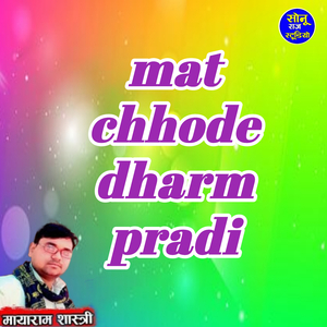 mat chhode dharm pradi