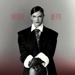 МЕТРО