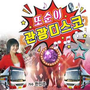 맞짱 (Cover Version)