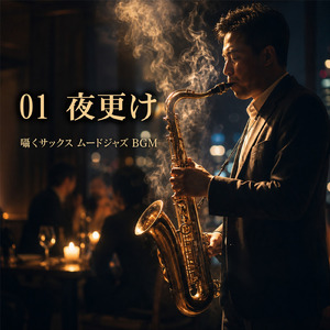 夜更けの風
