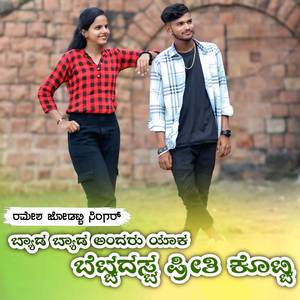 Byada Byada Andaru Yak Bettdast Priti Kotti