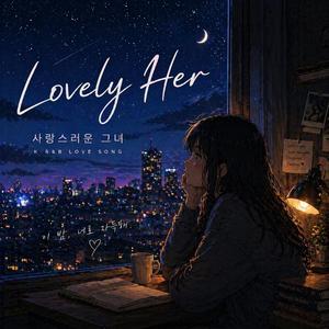 Lovely Her (사랑스러운 그녀)