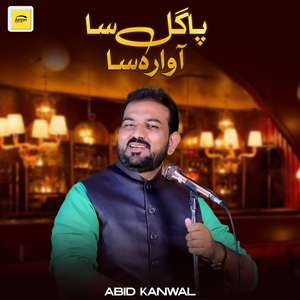 Pagal Sa Awara Sa