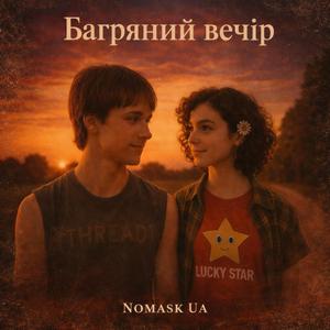 Багряний вечір