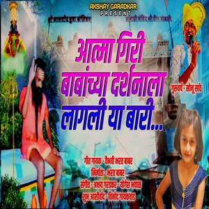 Aatma Giri Babanchya Darshanala Lagaliya Baari