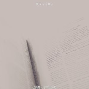 柔和的大学时刻