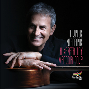 Sta Misa Tou Erota Vgeni O Dolofonos