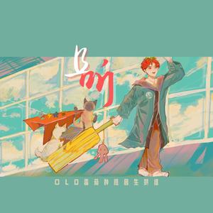 【老番茄2021生贺】且听（ATO）（PROD BY 房间里的大象）