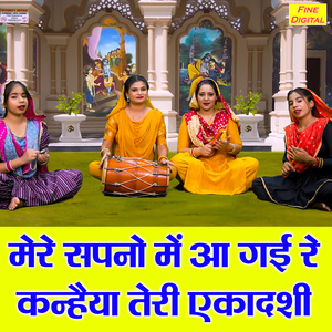 Mere Sapno Mein Aa Gayi Re Kanhaiya Teri Ekadashi